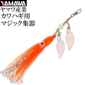 楽天市場 ヤマワ産業 カワハギの通販 楽天市場 ヤマワ産業 カワハギの通販
