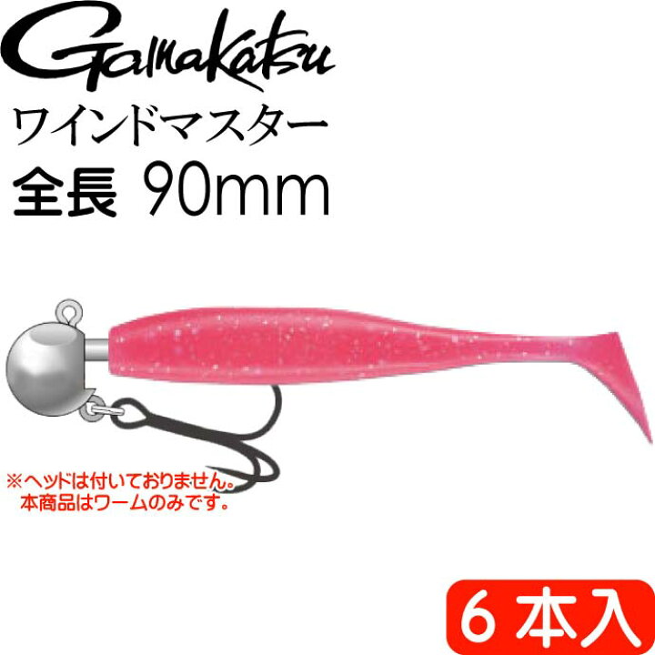 楽天市場 Wind Master スマートシャッド 夜光ピンクラメ6本入 がまかつ Gamakastu 釣り具 ワーム 90mm ワインドタチウオｔ釣り Ks262 Ase World