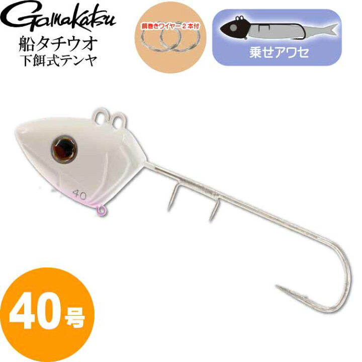 楽天市場 船タチウオテンヤ 乗せアワセ40号 下餌式 ケイムラ夜光 がまかつ Gamakastu 釣り具 太刀魚釣り Ks268 Ase World