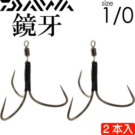 鏡牙フックSS 2本入 バラシレス トレブル size1/0 ダイワ DAIWA 釣り具 船太刀魚ジギング釣り Ks182