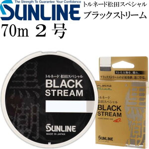 �g���l�[�h���c�X�y�V���� �u���b�N�X�g���[�� 70m 2�� SUNLINE �T�����C�� �ނ�� �v���Y�}���C�Y �t�����J�[�{���n���X Ks375