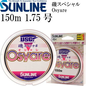 XyV Osyare 150m ~fBAn[h 1.75  SUNLINE TC ނ ނ tJZނ FUP Ks421