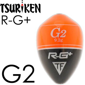 中通しウキ R-G+ アールジー プラス G2 フカセ釣りうき TSURIKEN 釣研 釣り具 グレ釣り 磯釣り 円錐うき ドングリウキ Ks517