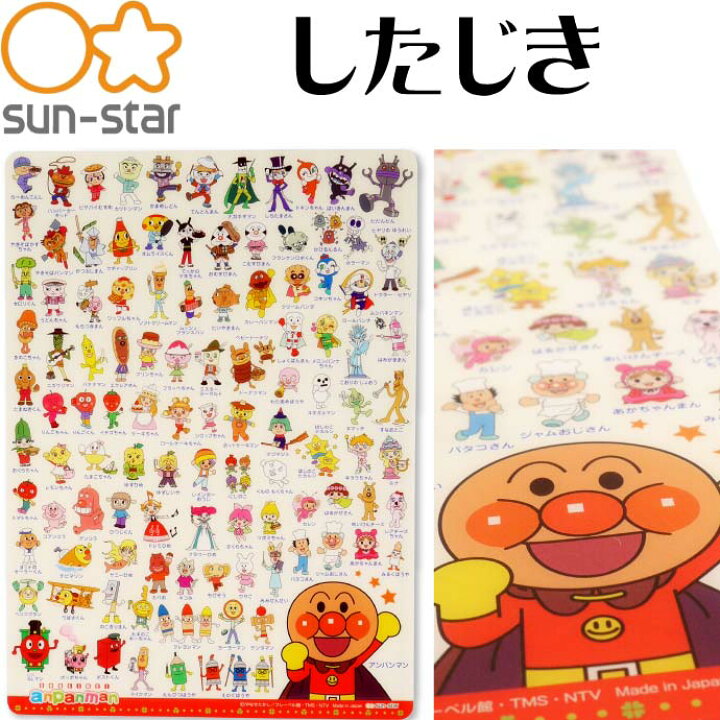 楽天市場 アンパンマン したじき 下敷き b Sun Star キャラクターグッズ サンスター文具 Ss024 Ase World