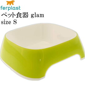 ferplast ペット食器 皿 glam グラム S イエローグリーン ペット用品 ファープラスト 犬 猫 小動物用お皿 食器 エサ 水入れ Fa5056