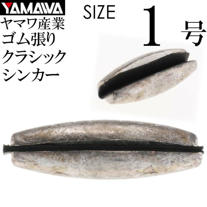 春のコレクション YAMAWA ゴム張りオモリ