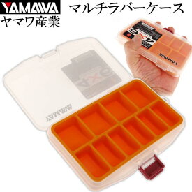 マルチラバーケース 4×6 10コマ 橙 釣り具小物入れ YAMAWA ヤマワ産業 釣り具 針 サルカン スイベル ガン玉 入れに最適 Ks899