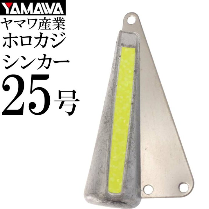 楽天市場】【P5倍中 4/18-4/24限定】YAMAWA ホロカジシンカー 蛍光 