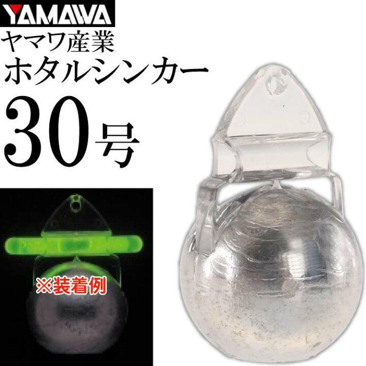 楽天市場 Yamawa ホタルシンカー 30号 船カワハギ釣り 鉛 ヤマワ産業 釣り具 オモリ 集魚鉛 Ks908 Ase World
