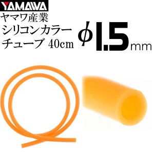 YAMAWA VRJ[`[u  a1.5mm 40cm }Y ނ d|莞ɂƕ֗ Ks970