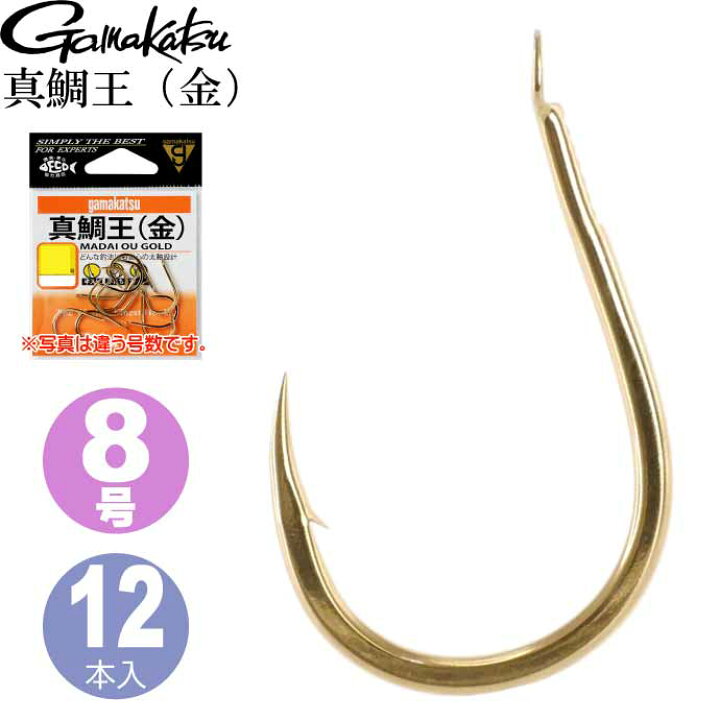 楽天市場 がまかつ 真鯛王 金 8号 12本 マダイ針 Gamakatsu 釣り具 磯釣り 船釣り 真鯛針 Ks1043 Ase World