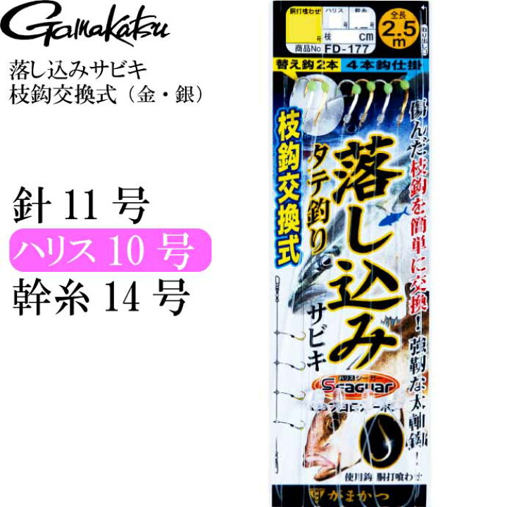 楽天市場 がまかつ 落し込みサビキ 枝鈎交換式 金 銀 11号 Gamakatsu 釣り具 釣り針 青物釣り仕掛け Ks919 Ase World