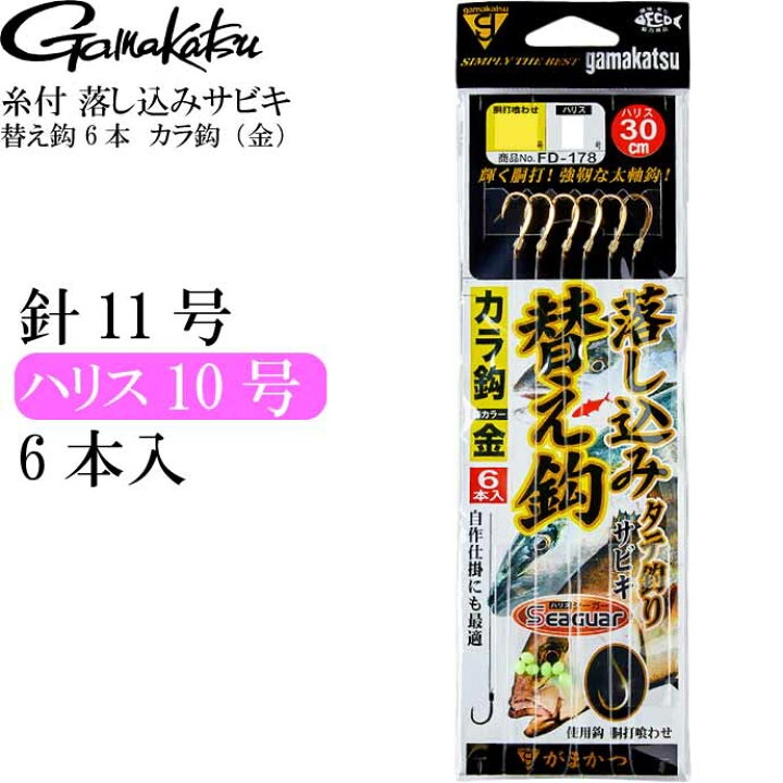 楽天市場 落し込みサビキ 替え鈎 6本 ショートファイバー 金 11号 がまかつ Gamakatsu 釣り具 糸付き釣り針 青物釣り仕掛け Ks927 Ase World