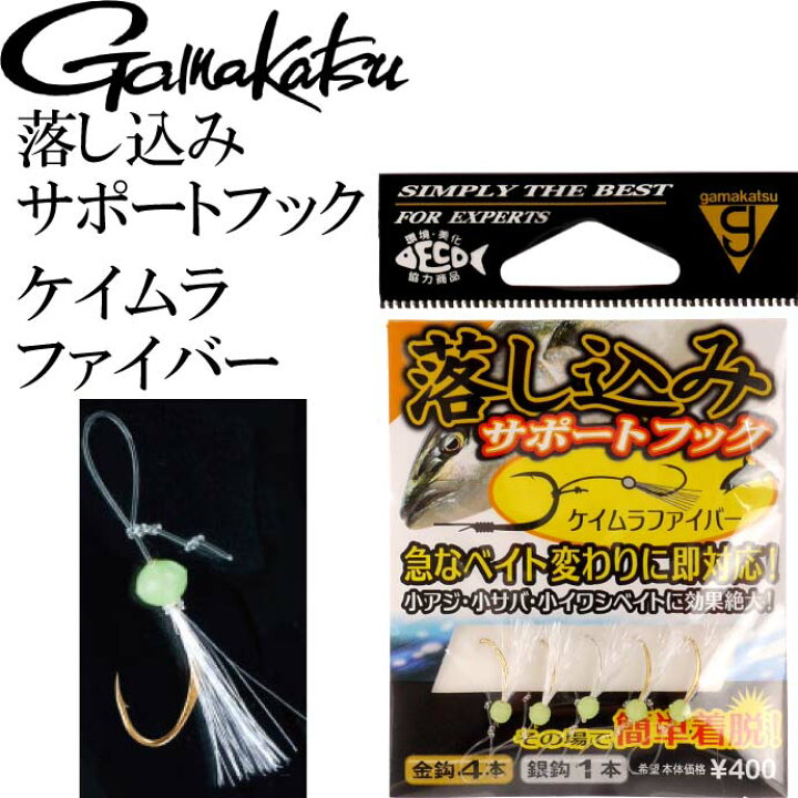 楽天市場 落し込みサポートフック 3 ケイムラファイバー Gamakatsu がまかつ 釣り具 落とし込みサビキの補助針 Ks987 Ase World
