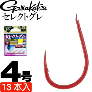 がまかつ G-HARD V2 セレクトグレ 68733 4号 13本 グレ針 gamakatsu 釣り具 磯釣り フカセ釣り針 Ks989