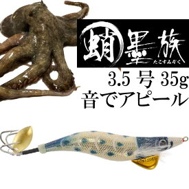蛸墨族 タコエギ 鯉のぼりブルー 3.5号 35g 船タコ釣り HARIMITSU ハリミツ 釣り具 たこ釣りエギ Ks627