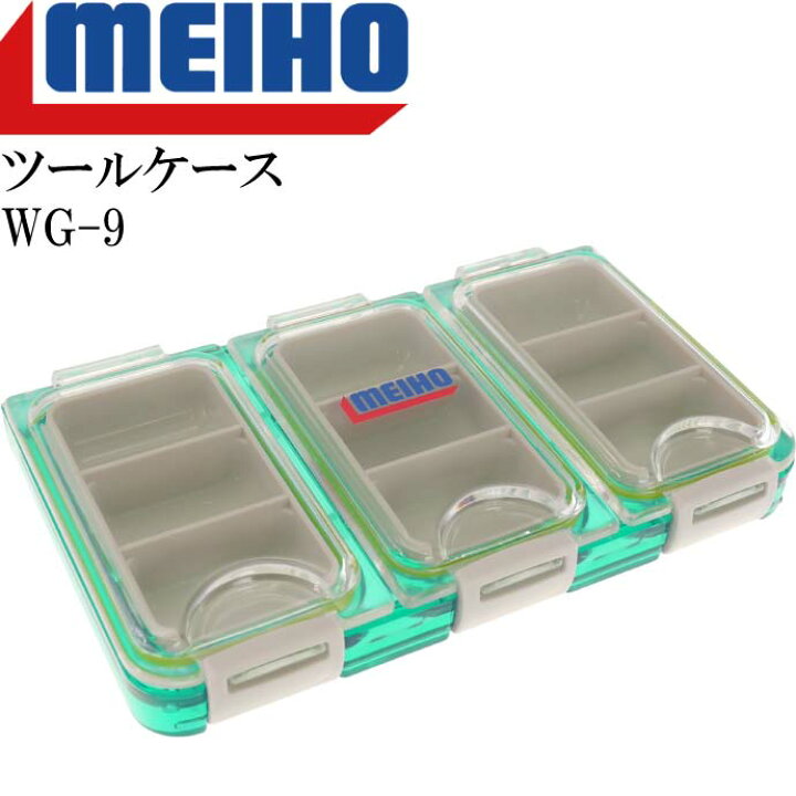 楽天市場 ツールケース 小物ケース Wg 9 磯釣り 小物収納ケース Meiho メイホウ 明邦 釣り具 ガン玉 針 ウキ止め入れケース Ks810 Ase World