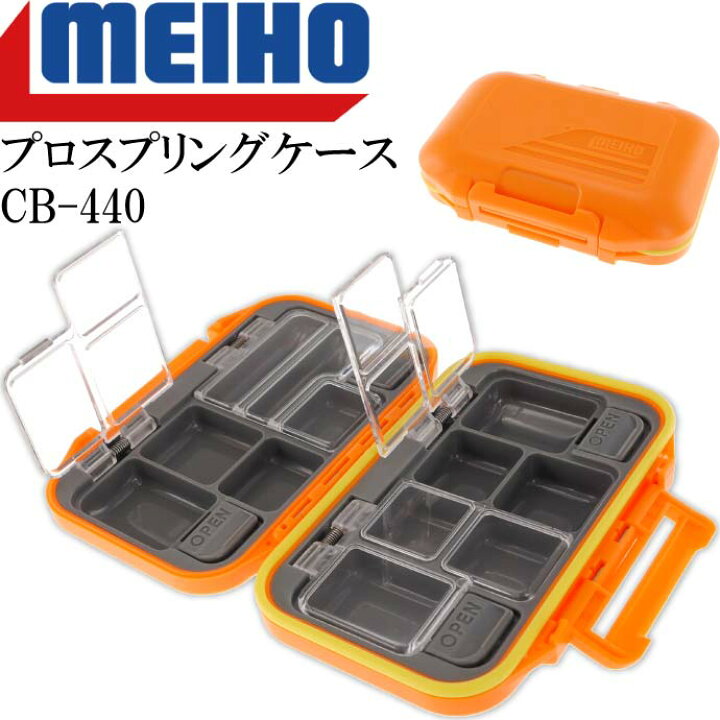 楽天市場 プロスプリングケース Cb 440 橙 磯釣り 小物収納ケース Meiho メイホウ 明邦 釣り具 ガン玉 針 ウキ止め入れケース Ks809 Ase World
