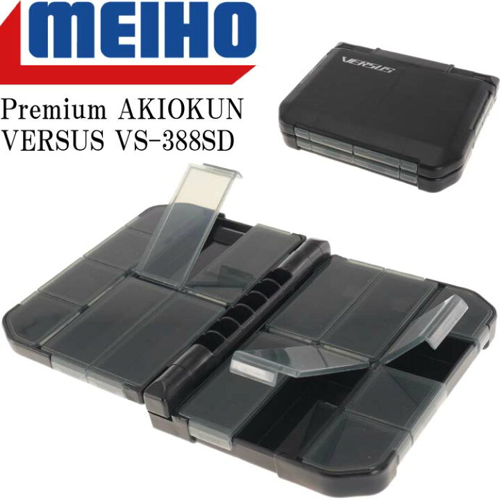 楽天市場 プレミアムあきおくん ツールケース 小物ケース Vs 3sd Meiho メイホウ 明邦 釣り具 Versus バーサス 8コマ浅型 8コマ深型 Ks819 Ase World