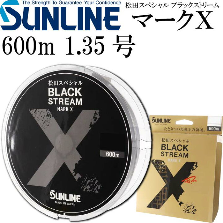楽天市場 松田スペシャル ブラックストリームマークx 1 35号 600m Sunline サンライン 釣り具 ナイロンライン 磯釣り道糸 Ks649 Ase World