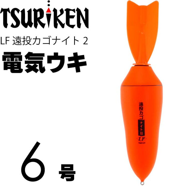楽天市場】釣研 電気ウキ LF 遠投カゴナイト II 6号 20.0g TSURIKEN  