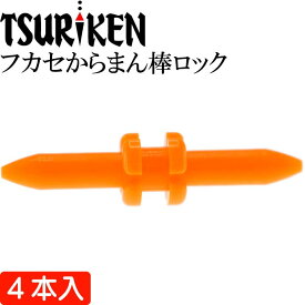 楽天市場 釣研 フカセからまん棒ロックの通販 楽天市場 釣研 フカセからまん棒ロックの通販