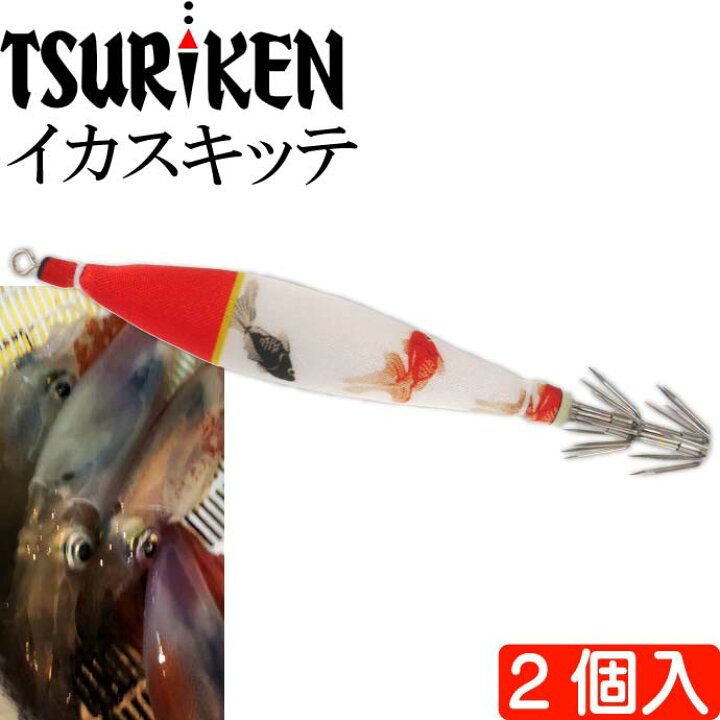 楽天市場 釣研 イカスキッテ Ika Sukitte 4号 夜光 金魚 スッテ Tsuriken イカメタルスッテ 船剣先イカ釣り Ks770 Ase World