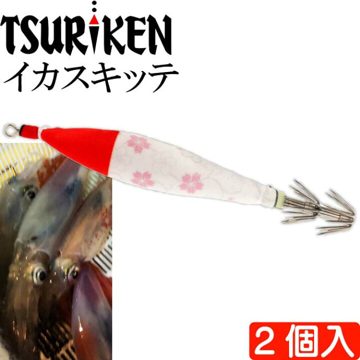 楽天市場 釣研 イカスキッテ Ika Sukitte 4号 夜光 牡丹桜 スッテ Tsuriken イカメタルスッテ 船剣先イカ釣り Ks771 Ase World