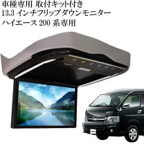 楽天市場】ハイエース フリップダウンモニターの通販