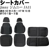 楽天市場】ジムニー ja11 リアシートカバーの通販