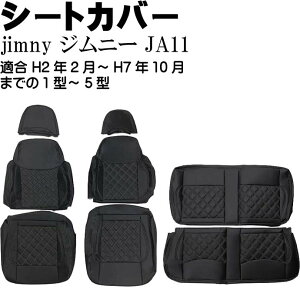 jimny Wj[ JA11 V[gJo[1䕪  CV014-BK K 2N2~7N10܂ł1^~5^ 1䕪V[gJo[ Rb138