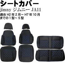 楽天市場】ジムニー ja11 リアシートカバーの通販