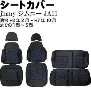 jimny Wj[ JA11 V[gJo[1䕪  CV014-BL K 2N2~7N10܂ł1^~5^ 1䕪V[gJo[ Rb139