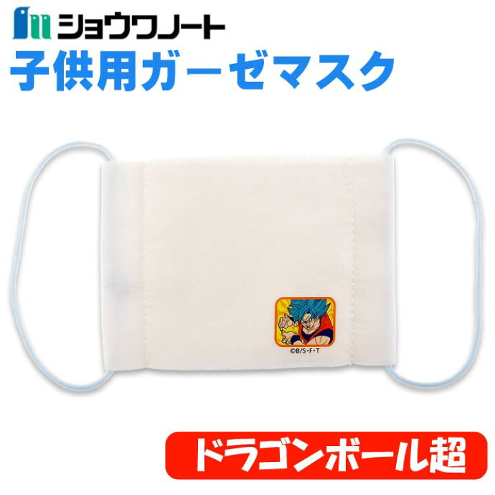 楽天市場 ドラゴンボール超 マスク 子供用ガーゼマスク 布マスク キャラクターグッズ ショウワノート Ss125 Ase World