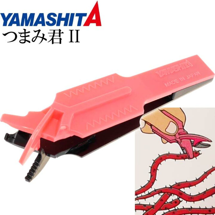 楽天市場 つまみ君ii イソメに触らずエサ付け可能 餌ばさみ Yamashita ヤマシタ ヤマリア 291 322 釣り具 Ks365 Ase World