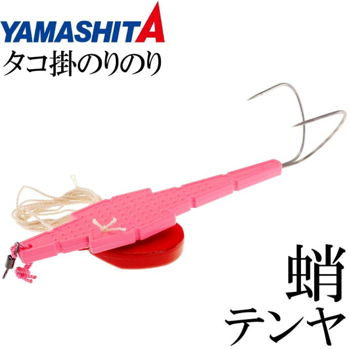 楽天市場 タコ掛のりのり L 50 50号 船たこ釣り 蛸テンヤ Yamashita ヤマシタ ヤマリア 395 402 釣り具 Ks1425 Ase World