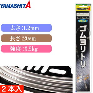 NbVS Sg 1.2mm 20cm 2{ TJR/RS YAMASHITA }V^ }A 589-467 ނ Ks1705