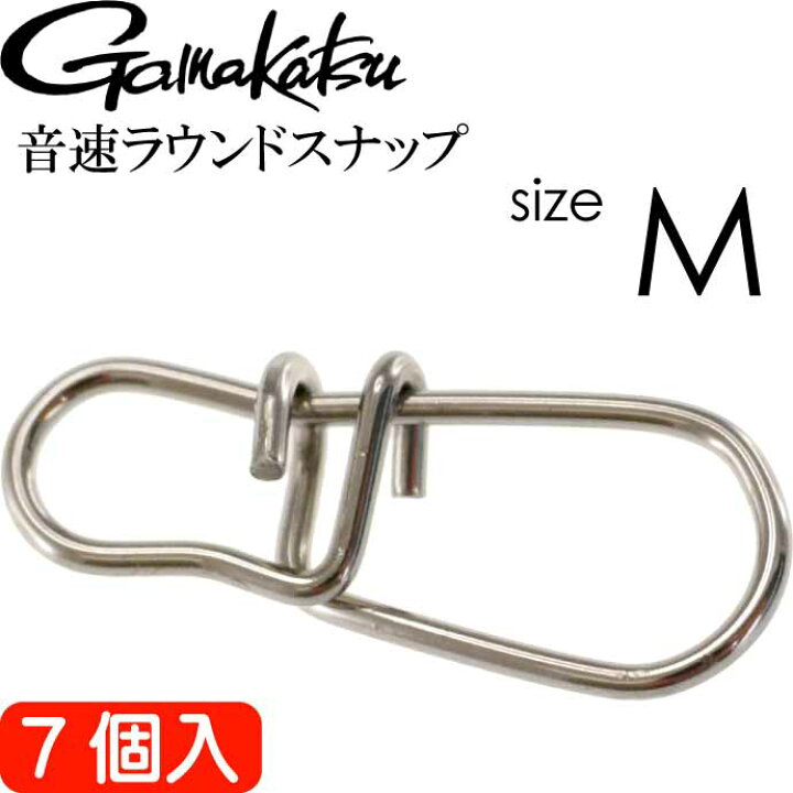 楽天市場 音速ラウンドスナップ M 7個入 青物 エギング ショアジギングに最適 強度60lb 27 2kg Gamakatsu がまかつ 626 釣り具 Ks1574 Ase World