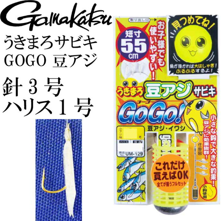 楽天市場 うきまろ サビキ Gogo 豆アジ 針3号 ハリス1号 短寸55cm Gamakatsu がまかつ Um129 釣り具 サビキ 釣り仕掛け Ks1601 Ase World