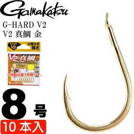 G-HARD V2 V2 真鯛 金 8号 10本入 マダイ鈎 gamakatsu がまかつ 68784 釣り具 釣り針 鈎 Ks1360