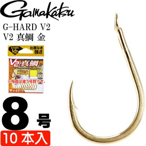 G-HARD V2 V2 真鯛 金 8号 10本入 マダイ鈎 gamakatsu がまかつ 68784 釣り具 釣り針 鈎 Ks1360