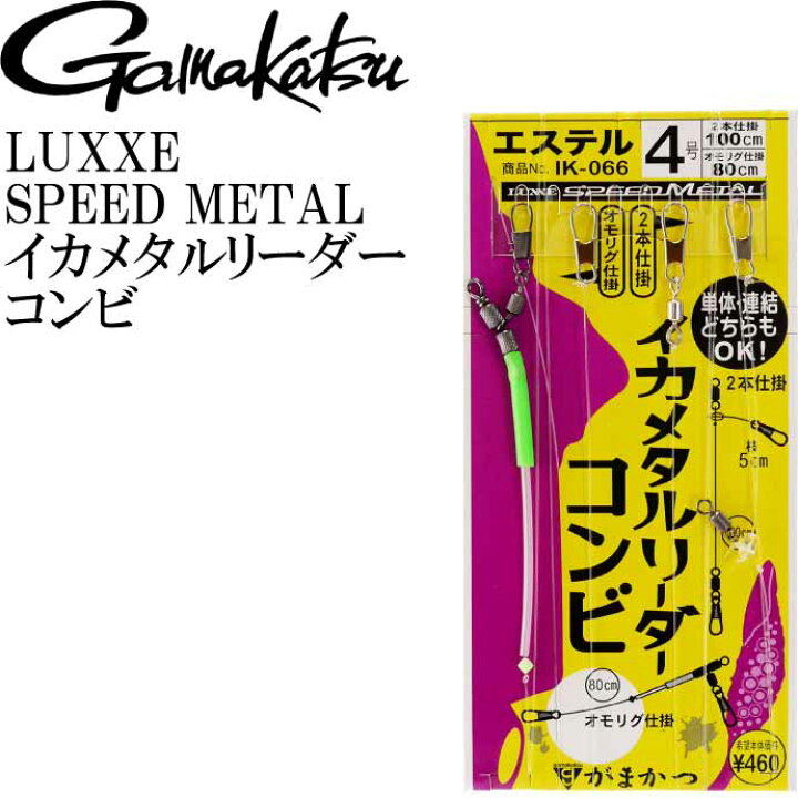 楽天市場 イカメタルリーダーコンビ イカメタル2本仕掛けとオモリグ仕掛けのセット Gamakatsu がまかつ Ik066 釣り具 Ks15 Ase World