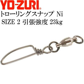 トローリングスナップ Ni size 2 引張強度23kg 5個 スイベル サルカン YO-ZURI ヨーヅリ J619 釣り具 Ks1652