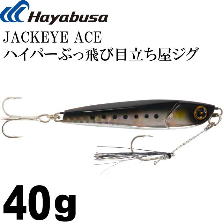 楽天市場 Jackeye ハイパーぶっ飛び目立ち屋ジグジャックアイエース Fs415 ライブリーイワシ 40g メタルジグ Hayabusa ハヤブサ Ks1699 Ase World 楽天市場 Jackeye ハイパーぶっ飛び目立ち屋ジグジャックアイエース Fs415 ライブリーイワシ 40g メタルジグ Hayabusa ハヤブサ Ks1699 Ase World