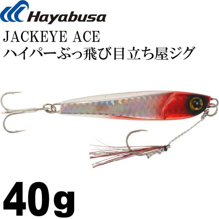 楽天市場 Jackeye ハイパーぶっ飛び目立ち屋ジグジャックアイエース Fs415 8 流血シルバー 40g メタルジグ Hayabusa ハヤブサ Ks1543 Ase World
