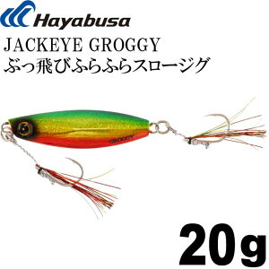 JACKEYE ԂтӂӂX[WO WbNACObL[ FS416 20g No.4 PCAJ~hL Hayabusa ^WO ނ Ks1748