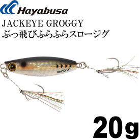 JACKEYE ぶっ飛びふらふらスロージグ ジャックアイグロッキー FS416 20g No.5 ライブリーアジ Hayabusa メタルジグ 釣り具 Ks1749