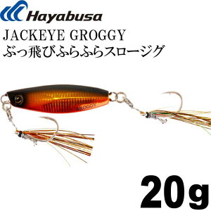 JACKEYE ԂтӂӂX[WO WbNACObL[ FS416 20g No.7 S[fCu[ Hayabusa ^WO ނ Ks1751