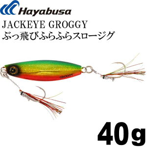 JACKEYE ԂтӂӂX[WO WbNACObL[ FS416 40g No.4 PCAJ~hL Hayabusa ^WO ނ Ks1756