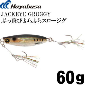 JACKEYE ԂтӂӂX[WO WbNACObL[ FS416 60g No.5 Cu[AW Hayabusa ^WO ނ Ks1761